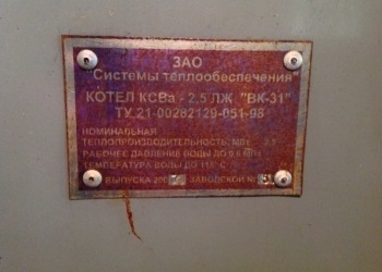Новый котёл с консервации
