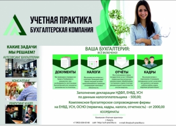 Ведение бухгалтерского и налогового учета