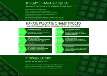 Ведение бухгалтерского и налогового учета