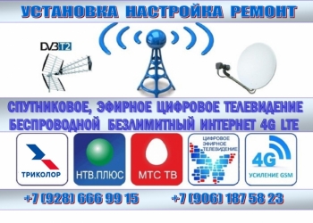 Спутниковое, эфирное телевидение, установка, настройка