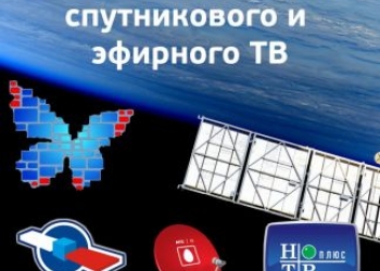 Спутниковое, эфирное телевидение, установка, настройка