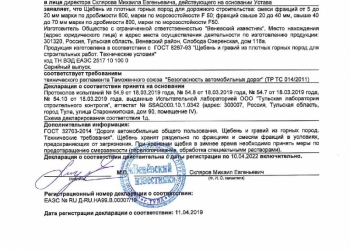 ЩЕБЕНЬ ГОСТ