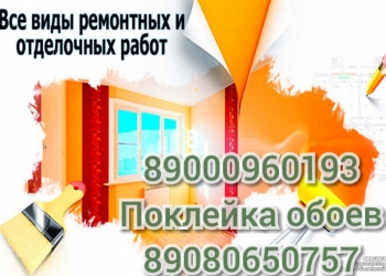 Отделка /Обои /Ремонт