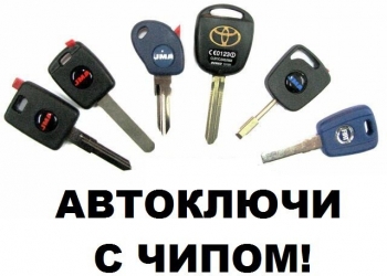 Изготовление автоключей ауди