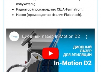 Аппарат для лазерной диодной эпиляции
