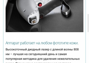 Аппарат для лазерной диодной эпиляции