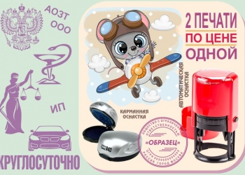 Изготовление печатей круглосуточно, Сходня, Химки