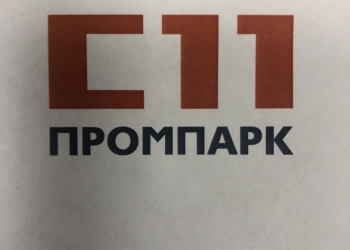 Промпарк С11