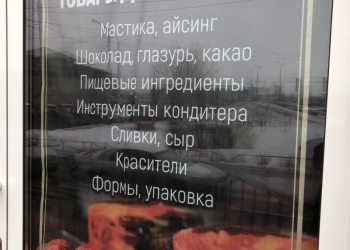Товары для кондитеров