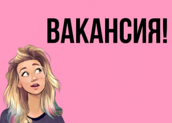 Работа на дому