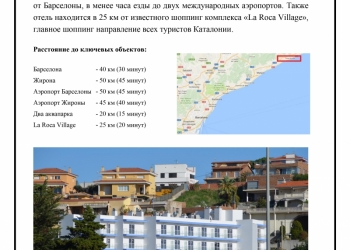 отель/бизнес в Испании