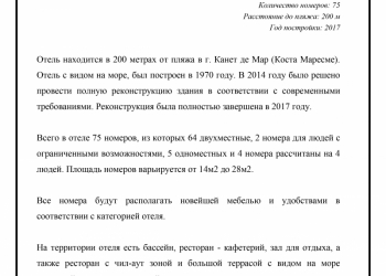 отель/бизнес в Испании