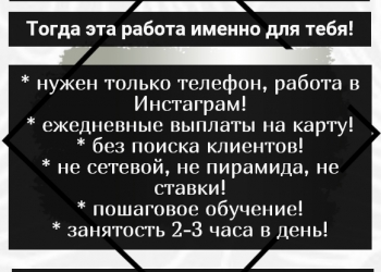 Работа онлайн