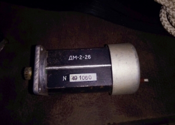 Электродвигатель дм-2-26