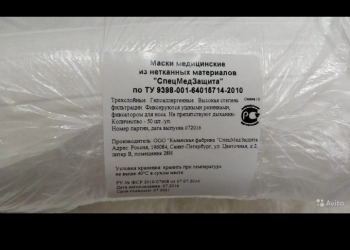 Маска противовирусная