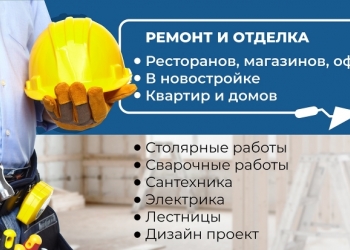 ремонт под ключ