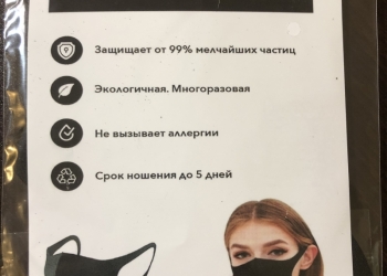 Маска многоразовая