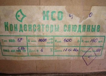 Конденсаторы слюдяные ксо