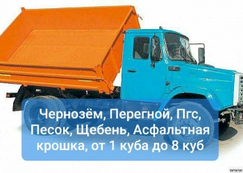 Щебень чернозём пгс галька песок