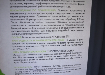 Антисептик 1л и 5л