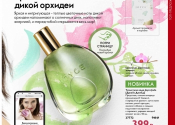Актуальный каталог Oriflame