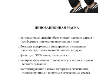 Маска антивирусная фешн