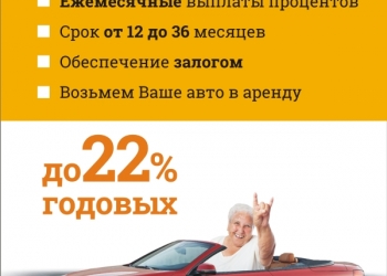 аренда вашего авто