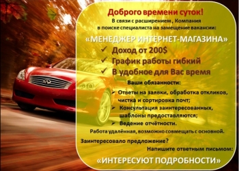 удаленное сотрудничество с интернет магазина