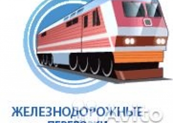 ООО ТЛК Трансрегион услуги по жд перевозкам