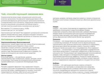 Продаю знаменитый чай доктора Миллера
