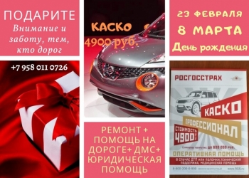 "КАСКО " 4900 руб.