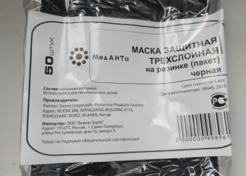 Маска медицинская 3-х слойная