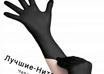 Перчатки нитриловые черные