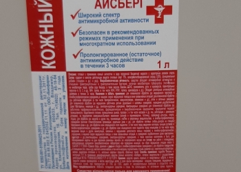 Антисептик