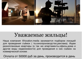Поиск недвижимости для киносъемок