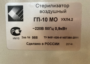 Продам Сухожаровой шкаф стерилизатор медицинский