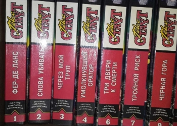 Рекс Стаут собрание сочинений 15 книг