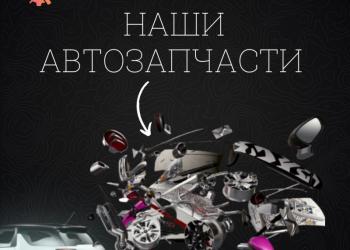 Автозапчасти,СТО parts-code