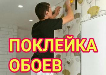 Профессиональная поклейка обоев в Пензе. Ремонт квартир