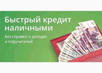 Кредит без предоплаты