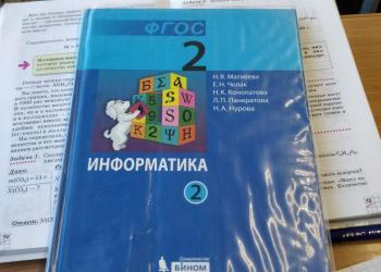 Учебник информатики 2 класс