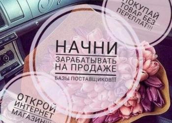 База поставщиков.
