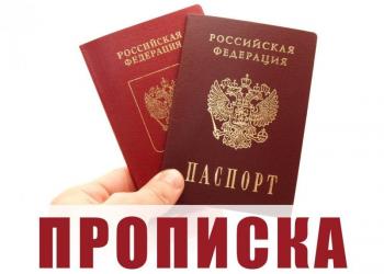Прописка Регистрация Собственник Законно с гарантией