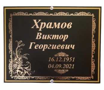 Ритуальные таблички