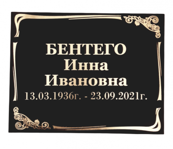 Ритуальные таблички