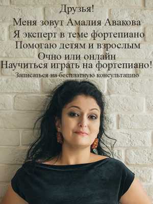 Обучение Фортепиано очно и онлайн
