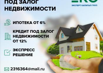 Кредит под залог недвижимости и ПТС