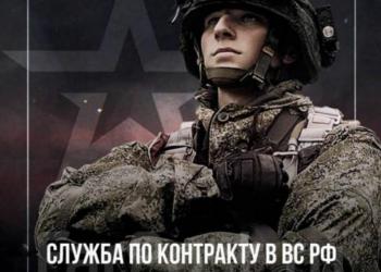 Военнослужащий по контракту