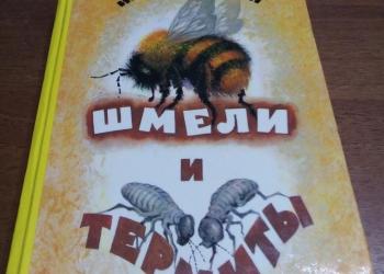 шмели и термиты