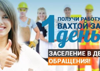 Вахта 30/45/60 Упаковщик кофе в Москве